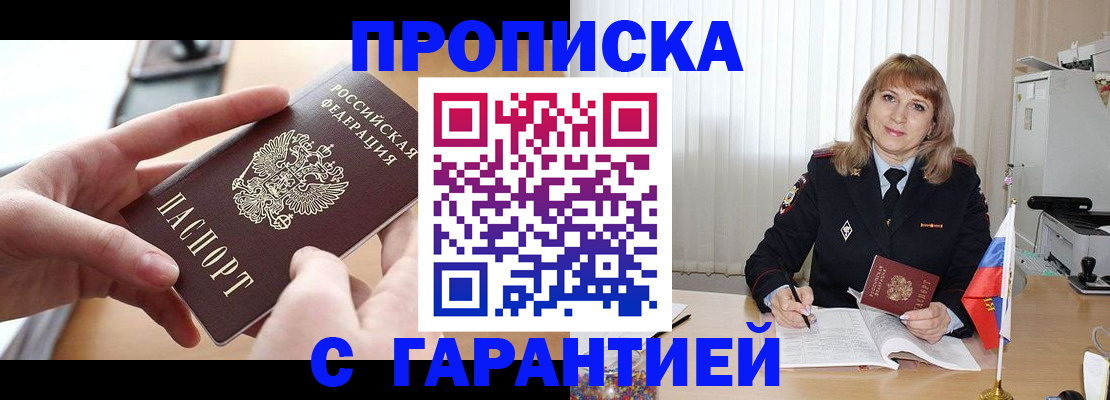 прописка законно в Ликино-Дулёво