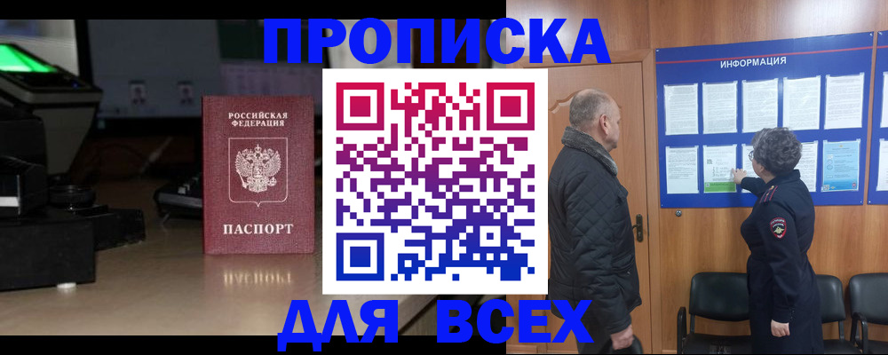 прописка в Ликино-Дулёво